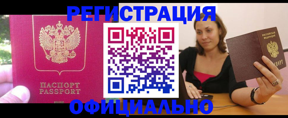 прописка для работы в Суровикино