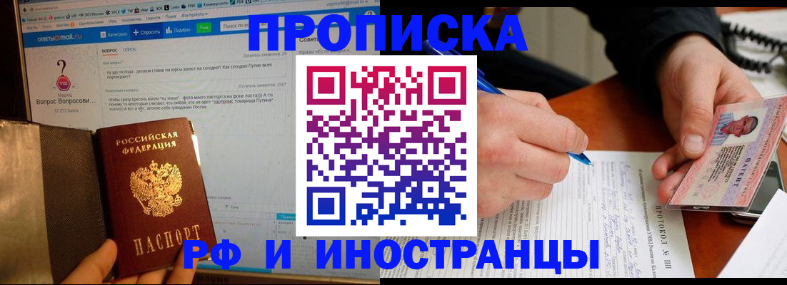 купить прописку в Суровикино